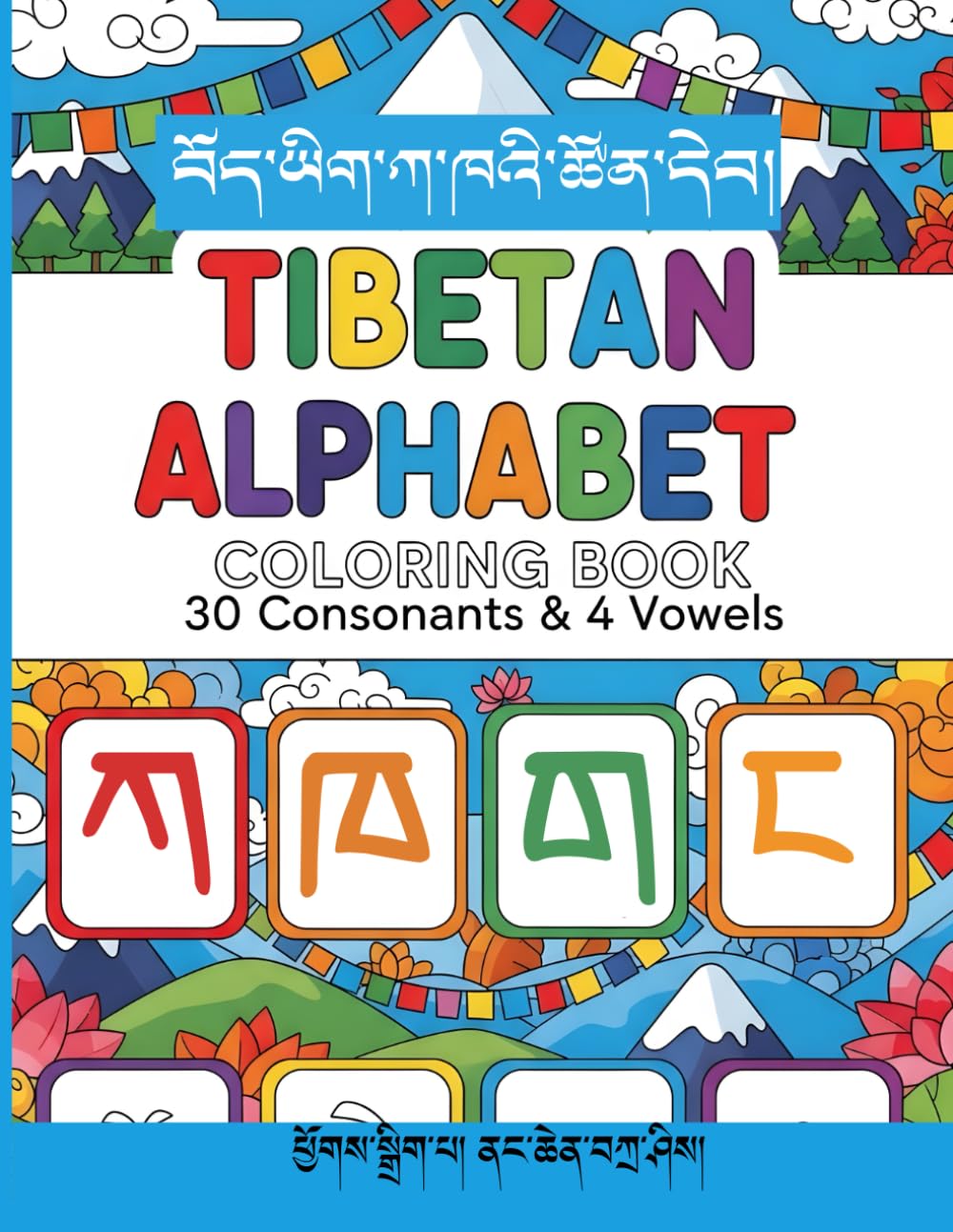 Tibetan Alphabet Coloring Book for Kids — Tibetan language book cover, by T. Nangchen