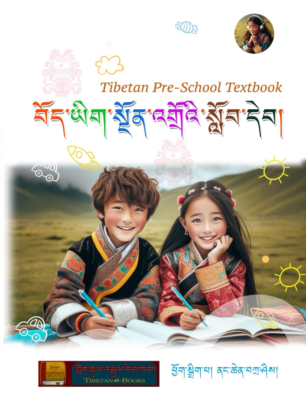 Tibetan Preschool Textbook — Tibetan language book cover, by T. Nangchen