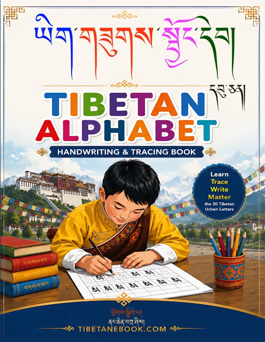 Tibetan Alphabet Handwriting & Tracing Book — Tibetan language book cover, by T. Nangchen