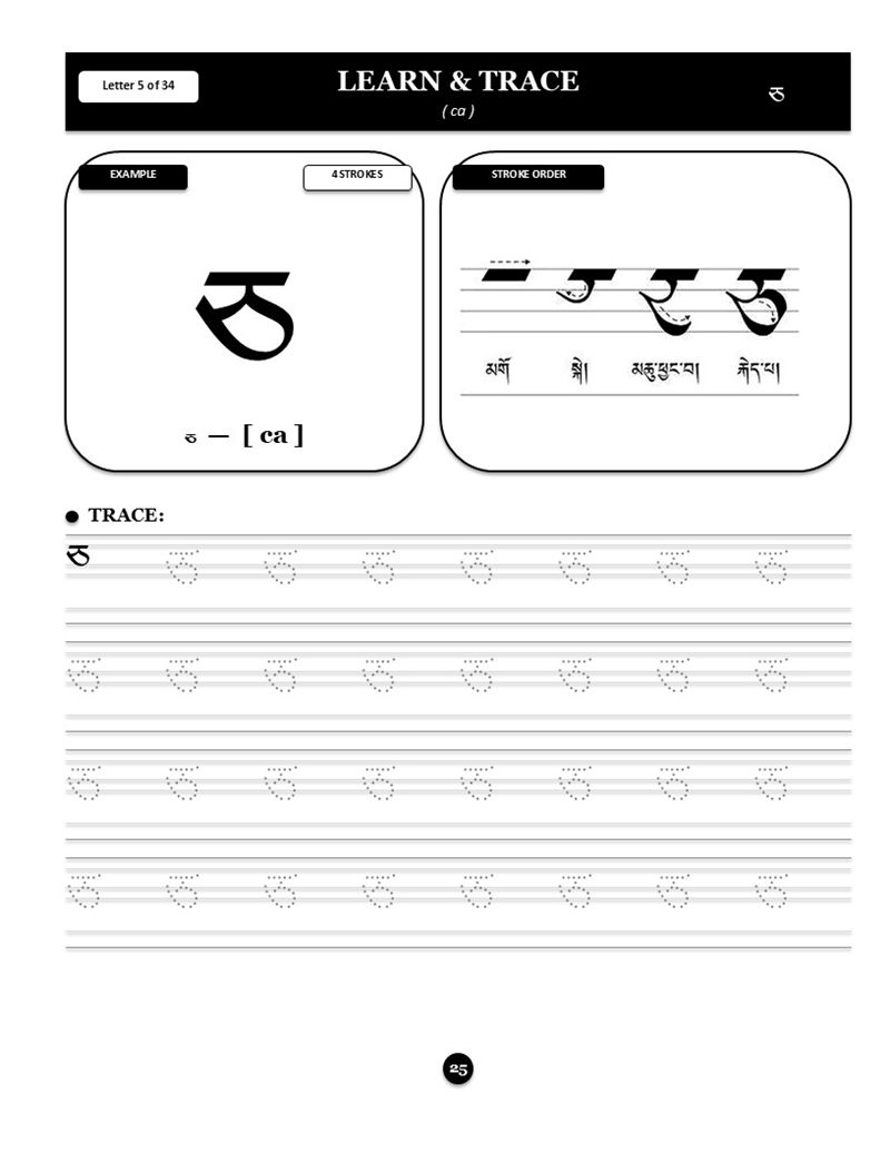 Tibetan Alphabet Handwriting & Tracing Book — sample page 2 inside the book