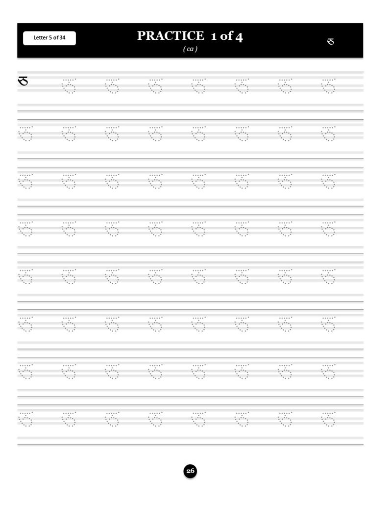 Tibetan Alphabet Handwriting & Tracing Book — sample page 3 inside the book