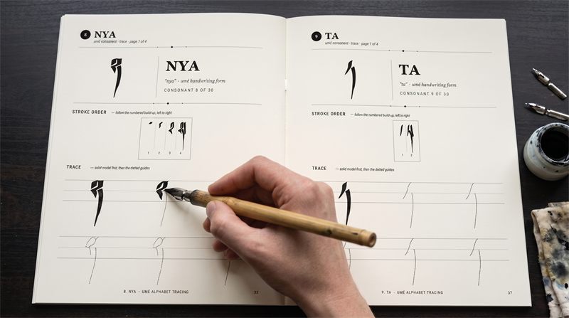 Tibetan Umé Alphabet Tracing Workbook — sample page 5 inside the book